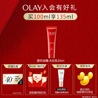 OLAY 玉兰油