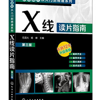 X线读片指南第3三版 影像学医学类书 临床医学 影像解剖学诊断图谱 影像读片从入门到精通系列 9787122441690化学工业出版社