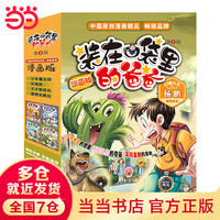 装在口袋里的爸爸漫画版第二辑 全4册 少年魔+天才制造机+后悔药+植物也疯狂 幻想大王杨鹏科幻故事书籍 6-7-10-12岁少儿童卡通漫画故事书 儿童文学读物小课外阅读图书籍