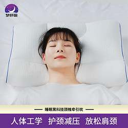 夢呼吸 軟管頸椎牽引枕頭枕芯可水洗可調節分區護頸助睡眠