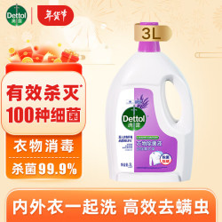滴露 衣物消毒液 薰衣草 3L
