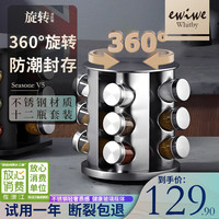 EWIWE调料盒家用厨房组合套装盐味精调料罐瓶套装调味瓶罐调味盒料 不锈钢色/12头装/360°旋转支架