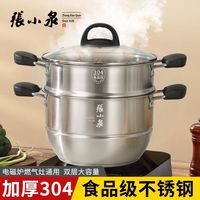 張小泉 张小泉家用蒸锅304不锈钢加厚蒸笼电磁炉通用双层22cm蒸锅C35460400 平盖蒸锅 2层 22cm