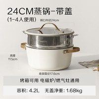 卡罗特汤锅家用大容量多功能不粘锅蒸锅煮炖锅一体电磁炉燃气通用 24cm汤锅+蒸笼