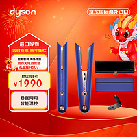 dyson 戴森 Corrale HS07 无绳美发直发器 卷直两用 藏青蓝色海外版新年