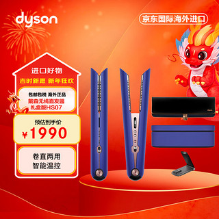 dyson 戴森 Corrale HS07 无绳美发直发器 卷直两用 藏青蓝色海外版新年