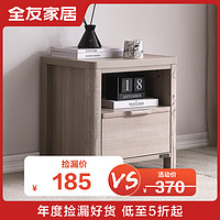 QuanU 全友 家居床头柜现代简约床边小柜子收纳柜(单拍自提) 126201-2床头柜B*1(单拍自提)