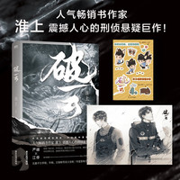 【可选】淮上作品系列 洄天特典版 破云123 吞海 青春文学小说漫画实体书 中信书店 破云1()