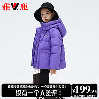 雅鹿儿童女童羽绒服2023洋气冬季男童女宝宝加厚大童短款外套 紫色 150cm