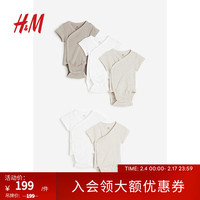H&M童装男婴宝宝连体衣5件装2024春季纯棉短袖哈衣爬服0827318 米色/白色 45/40