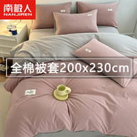 南极人全棉水洗棉被套200x230cm纯棉100%裸睡宿舍被罩单件床上套件四 豆沙粉+浅灰【100%全棉面料】 2.0m床单款四件套-220x240cm被套