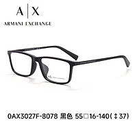 Emporio Armani阿玛尼眼镜框 0AX3027F-8158-55 赠万新1.60多屏防蓝光镜片