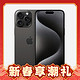  京东百亿补贴：Apple 苹果 iPhone 15 Pro Max 5G手机 512GB 黑色钛金属　