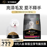 冠能狗粮小型成犬比熊柯基泰迪博美挑食美毛亮眼呵护成年期全价犬粮 小型犬挑食及美毛成犬粮7kg