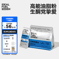 IDEAL FUEL 理想燃料 防弹极速能量包生酮MCT油脂粉代餐饱腹供能咖啡伴侣30g*7包 能量粉