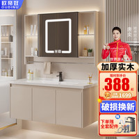 欧帝奴（OUDINU）浴室柜奶油风洗手洗脸盆柜组合卫生间陶瓷一体盆洗漱台盆套装 【奶油风】100cm智能镜柜