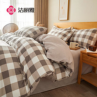 GRACE 洁丽雅 四件套简约磨毛床单被套 单双人宿舍床上用品2.2*2.4米*棕格
