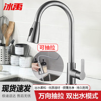 冰禹厨房可伸缩冷热水龙头 万向抽拉龙头 双档可调出水 拉丝 Bj528