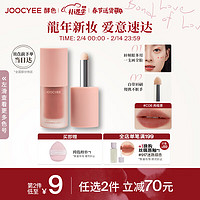 Joocyee 酵色 全新絨霧多用霜