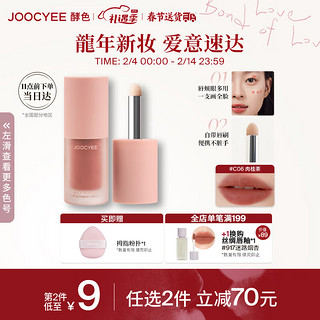 88VIP：Joocyee 酵色 哑光唇釉#C06肉桂茶