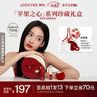 Joocyee 酵色 套组礼盒#530+#525+#M216