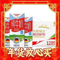 Weidendorf 德亚 德国原装进口全脂纯牛奶200ml*30盒早餐牛奶整箱