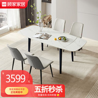 顾家家居 KUKA 【五折抢】不支持仓储\/延期 限量餐桌椅组合PT7086T 春节后发货餐桌+灰椅*4 春节后第一货餐桌+灰椅*4