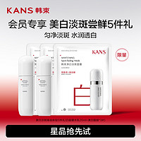 KANS 韩束 美白淡斑5件礼（白蛮腰水乳20ml+美白面膜3片）