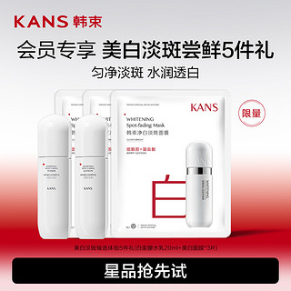 KANS 韩束 美白淡斑5件礼（白蛮腰水乳20ml+美白面膜3片）