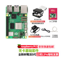 耀迈 树莓派5 5代 5b 8g 4g raspberry pi 4 智能机器人