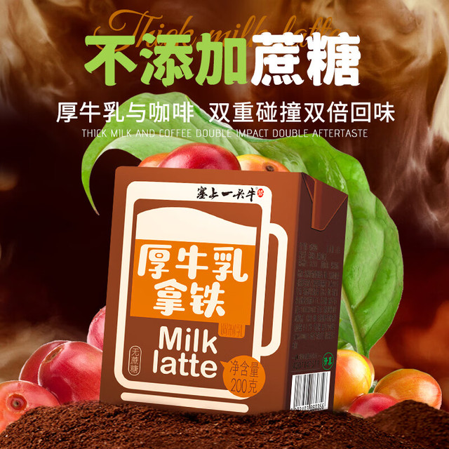 塞上一头牛 厚牛乳可可 香蕉牛奶200g*8盒/箱   早餐奶风味调制乳coco牛奶整箱盒装