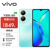 vivo Y55t 6GB+128GB 盐湖蓝 5000万超清影像 200%大音量 5000mAh大电池 5G 拍照 手机