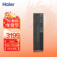 海尔（Haier）天越K7-S13 Pro个人商用企业采购办公台式电脑整机(酷睿13代i5-13400 16G 1T SSD Win11)单主机