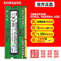 SAMSUNG 三星 ddr3l 1600 4G 笔记本内存条