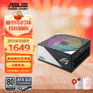 ASUS 华硕 ROG-LOKI-850P-SFX-L-GAMING 白金牌（92%）全模组SFX电源 850W