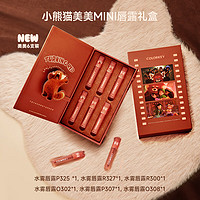 春节年货礼盒：Color Key 小熊猫美美迷你唇露礼盒（赠 芭比气垫梳+湿巾*5）