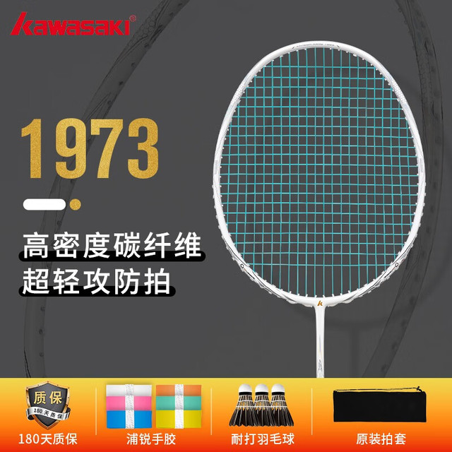 川崎1973羽毛球拍全碳素超轻4U耐用专业单拍KAWASAKI 1973-白金色【冰川
