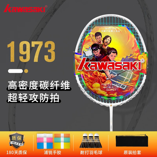 川崎1973羽毛球拍全碳素超轻4U耐用专业单拍KAWASAKI 1973-白金色【冰川
