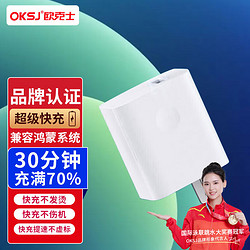 OKSJ 歐克士 適用華為充電器頭超級快充type-c Mate50Pro/40/p30pro榮耀V10充電頭