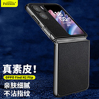 Freeson 适用OPPO Find N2 Flip手机壳素皮保护套 两片式镜头全包防摔耐磨贴皮壳商务潮款皮套外壳 黑色