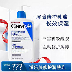 CeraVe 适乐肤 保湿润肤C乳236ml(神经酰胺补水修护身体乳液面霜男女士护肤品)