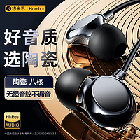 Humixx 悠米思 3.5mm高保真杜比环绕音效 HiFi-8核发声-DAC数