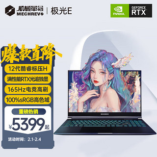 机械革命 极光Pro 40系RTX光追独显高性能高刷游戏本 16G内存 512固态165Hz高刷 英伟达新RTX40