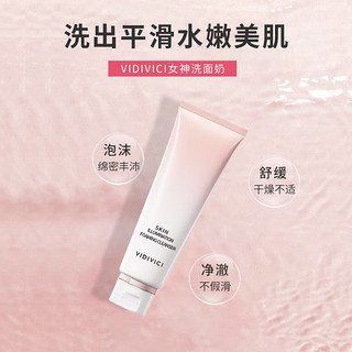 VidiVici 女神洗面奶120ml