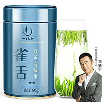 YIBEIXIANG茶叶2023新茶绿茶雀舌明前嫩芽四川高山春茶自己喝品鉴装60g