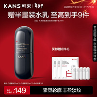 KANS 韩束 黑蛮腰紧致丰盈精华液30ml保湿提拉淡纹护肤品化妆品 黑蛮腰精华30ml