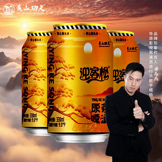 黄山功夫啤酒苦荞麦香原浆精酿啤酒 330ml*24听 黄山原瓶出厂迎客松啤酒厂 330mL 24罐 整箱装