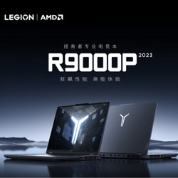 Lenovo 联想 拯救者r9000p 2023 R9-7945HX 4060 游戏本笔记本电脑