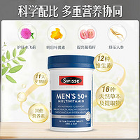 Swisse 斯维诗 中老年男性综合复合维生素50+碘化钾新陈代谢免疫力