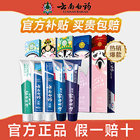 抖音超值购：云南白药 牙膏国粹套装5支克留兰薄荷香型亮白护龈清新去渍家庭装